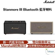 Marshall Stanmore III Bluetooth 藍牙喇叭 三代 經典設計 動態響度 卓越音質 音響 喇叭(17900元)