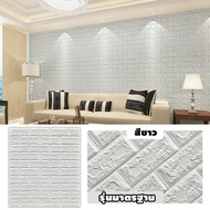 วอลเปเปอร์ติดผนัง 3 มิติ 70*77cm วอลเปเปอร์ผนัง มีกาวในตัว พร้อมส่ง สติ๊กเกอร์ติดผนัง 3D wallpaper ว