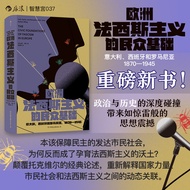 Houlang European Fascism's Basic Intelligence Palace 037 Subverts Torkwell Classic Explanation Fasci