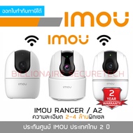 IMOU กล้องวงจรปิด Indoor WIFI ใส่การ์ดได้ IPC-TA22CP-L : RANGER 2C (2 MP) / IPC-A22EP-G : RANGER 2 (