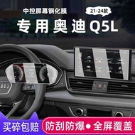 Dedicated 2024 Audi q5l Central Control Screen Tempered Film Audi Q5 Display Protective Film Interio