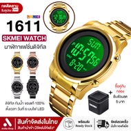 พร้อมส่งจากไทย SKMEI 1611 นาฬิกาข้อมือ ผู้หญิง ผู้ชาย ระบบดิจิตอล กันน้ำ ของแท้ 100% พร้อมส่งจากไทย สินค้ามีรับประกัน