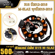 ฟิลคอยส์ มัดไฟ r15 ใส่รถรุ่น R15 ปี2012-2016 M-SLAZ ทุกปี2016-2018