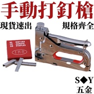 Manual Nail Gun Nail Gun Nail Gun Code Nail Gun Nail Door Nail Straight Nail Door Type u-Shaped Nail