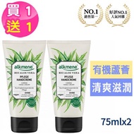 【德國alkmene 歐珂蔓】蘆薈護手霜75ml [買1送1]