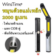 WinsTime S44 2200 Lumens ไฟ LED ทำงานพร้อมแม่เหล็กและตะขอ-ไฟฉายฉุกเฉินไฟฟลัดไลท์IPX4กันน้ำสำหรับที่ซ