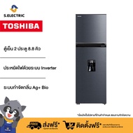 Toshiba ตู้เย็น 2 ประตู รุ่น GR-RT325WE-PMT(06) ความจุ 8.8 คิว Inverter มีที่กดน้ำ สี Morandi Grey รับประกัน 2 ปี