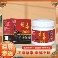 邹润安蝎毒透骨膏舒筋活络保健护腰椎疼痛 涂抹药膏 止痛一件代发