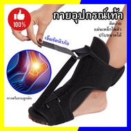 ที่พยุงข้อเท้า plantar fasciitis night splint อุปกรณ์ช่วยป้องกันปลายเท้าตก (Foot drop)