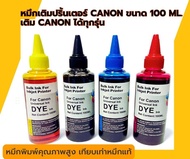 น้ำหมึกเติมสำหรับ เครื่องพิมพ์ mp287 CANON ขนาดบรรจุ 100 ml