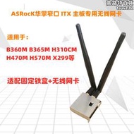 華擎 ITX主板專用B360M B365M H310CM H470M H570M X299 無線網卡