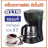 ( PRO+++ ) โปรแน่น.. ☕☕OTTO เครื่องชงกาแฟ เครื่องชงชา รุ่น CM-025A ความจุ 0.6 ลิตร ต้มได้ครั้งละ 4-5 แก้ว ราคาสุดคุ้ม เครื่อง ชง กาแฟ เครื่อง ชง กาแฟ สด เครื่อง ชง กาแฟ แคปซูล เครื่อง ทํา กาแฟ