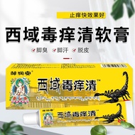 Xiyu Poison Itching Clearing Ointment Skin Itching Tinea Itching Wet Poison External Use Yi Bacteria