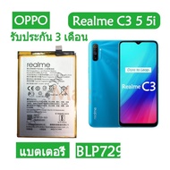 แบตเตอรี่ Realme C3 แบตเตอรี่ Realme C3 Realme C3 / Realme 5 / 5i / C11 / C21 / BLP729