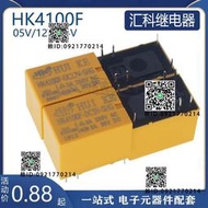 HK4100F-DC5V 12V 24V-SHG 6腳 3A HK4100F-DC-SHG 匯科繼電器