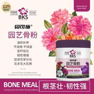 【樂樂屋】貝可施特制脫脂骨粉植物花卉園藝盆栽通用型促花養花緩釋肥花肥