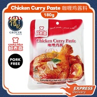 Cook's Idea Chicken Curry Paste 180g 好煮意咖喱鸡酱料 Instant Sauce Paste Convenient Food Perencah Cook Idea