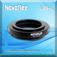Novoflex L39-L適用徠卡L39轉徠卡SL2/適馬FPL松下S1R/S5II轉接環 #轉接環