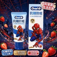 Oral-B - Oral-B 抗糖防蛀兒童牙膏60克（蜘蛛俠款／蜘蛛人款）4987176296818