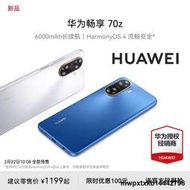 新品上市+至高減180元】Huawei/華為 暢享70z 6000mAh長續航超清影像智能鴻蒙2024新品學生老人手機