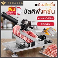 KENAIYA เครื่องสไลด์หมู เครื่องหั่นหมู เครื่องหั่นเนื้อสไลด์ หั่นหมู ไก่ ผักสแตนเลส 304 เหมาะสำหรับทำหมูกระทะ สุกี้ ขนาด 0.3-8 มิลลิเมตร