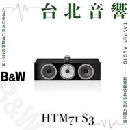 B&amp;W HTM71 S3 | 全新公司貨 | 家庭劇院 | B&amp;W喇叭 | 中置喇叭 | 另售HTM82 D4