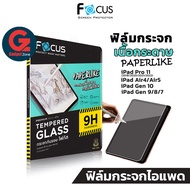 ฟิล์มกระจก เนื้อกระดาษ iPad Pro11/Air5/Air4/Gen10/Gen9/8/7 Focus Paperlike Tempered Glass (ฟิล์มสำหร