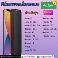 ฟิล์มกระจกเต็มกันเสือก Redmi รุ่น Note 13 Note 13 5G Note 13 Pro Redmi 13 Redmi 13c 5G Redmi A3 Redm