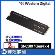 WD 黑標 SN850X 2TB M.2 NVMe PCIe SSD固態硬碟(WDS200T2X0E)