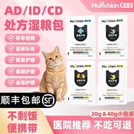 Manchiken AD Prescription Wet Food Pack Canned Cat Dog Food Canned Dog Sterilization Postoperative R