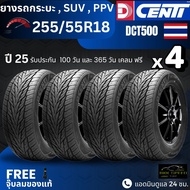 255/55R18 ยาง DCENTI รุ่น DCT500 | สำหรับ D-max Fortuner Pajero Mu-X อื่นๆ | ประหยัดน้ำมัน นุ่ม เงีย