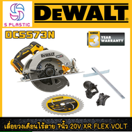 เลื่อยวงเดือนไร้สาย 20V XR FLEX VOLT ขนาดใบ 7นิ้ว (184mm.) ยี่ห้อ DEWALT รุ่น DCS573N (รับประกัน 3ปี