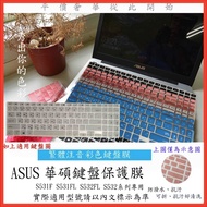 ASUS VivoBook S15 S531F S531FL S532FL S532 Keyboard Protective Film Chinese Cover