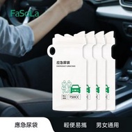 A34- (4個裝) 一次性尿袋 男女通用款 應急尿袋 緊急尿袋 拋棄式尿袋 尿袋 旅行小便尿袋 嘔吐袋 戶外車載 旅遊必備
