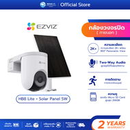 EZVIZ HB8 Lite + Solar Panel 5W SmartHome Battery Camera Kit กล้องวงจรปิดไร้สาย 2K (3MP)