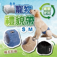 [SU] Taiwan Shipment Male Dog Courtesy Belt Etiquette Belt Courtesy Belt Physiological Pants Pet Sup