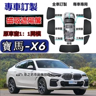 bmw X6 Sunshade Magnetic F16 G06 X6 Car Curtain Anti-Mosquito Special