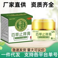 Baicao Anti-itch Cream Skin Cream Skin Itching Anti-itch Cream Anti-itch Cream Cream 26.3.20
