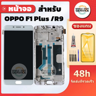 หน้าจอ OPPO F1 Plus F1+ R9 แถมฟิล์ม+แถมชุดไขควง