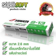 YAWATA ลวดเชื่อม ยาวาต้า กล่องสีเขียว รุ่น S-13 ขนาด 2.6 x 350 mm แพค 2 กิโลกรัม /8858770111127