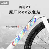Suitable for Colnago Plum Blossom V3 Bicycle Color Change Sticker Frame Lower Tube logo Decorative F