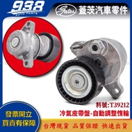 938嚴選 賓士 W176 W177 W201 W202 W203 W204 W205 皮帶盤 惰輪 冷氣發電機調整惰輪 這是--GATES T39212