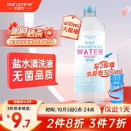 贝诺宁生理性海盐水清洗液洗鼻液氯化钠0.9%医用冲清洗器成人儿童鼻炎洗鼻盐水家庭装600ml