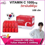 Yuhan Vitamin C 1000 mg วิตามินยูฮัน วิตามินซีพี่จุน