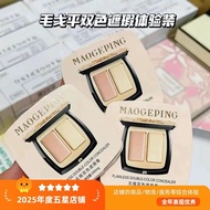 Mao Geping flawless double color concealer 0.2g Sample concealer 0.2g Mao Geping flawless double col