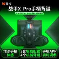 【順豐速發】墨將戰甲x背鍵無線xbox接收器Xbox Series手柄專用體感xbox手柄背鍵自定義宏功能xbox手柄配件