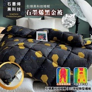 黑金石墨烯石墨烯黑金被