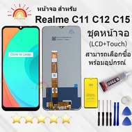 หน้าจอ LCD พร้อมทัชสกรีนสำหรับ Oppo Realme C11/C12/C15 พร้อมไขควงและกาว T-7000