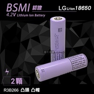 【LG 樂金】 安全認證 凸頭18650充電鋰電池 3400mAh(2顆入)無保護板 贈電池盒