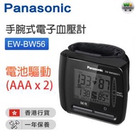 樂聲牌 - 手腕式電子血壓計 EW-BW56【香港行貨】